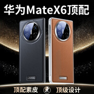 夢想可嘉適用華為x6手機(jī)殼 matex6保護(hù)套典藏版折疊屏奢華高端皮質(zhì)商務(wù)全包防摔超薄簡約男女款 琥珀棕