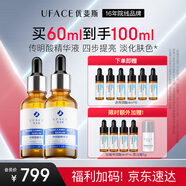 優(yōu)斐斯傳明酸精華液2瓶提亮膚色改善暗沉補水禮盒30ml*2