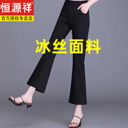恒源祥黑色九分微喇褲子女春秋季八分矮夏季小個(gè)子高腰顯瘦休閑喇叭褲 超長(zhǎng)/褲【冰絲面料】 2XL 建議128-140斤