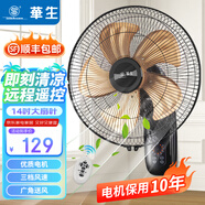 華生（Wahson） 壁扇/電風(fēng)扇/壁掛式風(fēng)扇/遙控壁扇大風(fēng)量低音宿舍餐廳家用電扇商用風(fēng)扇 遙控鋁葉壁扇-FB40-1205Y