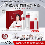 溫碧泉套裝華晨宇同款觸電禮盒小紅芯緊致抗皺水乳霜面膜護(hù)膚化妝品國(guó)貨