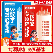 【2冊】兒童語文專項+數(shù)學(xué)專項訓(xùn)練輕松練 幼小銜接小學(xué)一年級入學(xué)準備書 數(shù)學(xué)拼音漢字練習(xí)