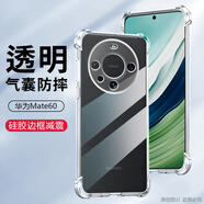 鑫益成適用華為Mate60手機(jī)殼Mate70透明Mate50E超薄Mate40Pro+四角氣囊M [氣囊防摔款-透明殼]3個(gè)裝〈定期 華為Mate20
