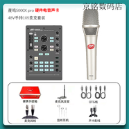 晟鳴手機(jī)硬件電音聲卡跑掉神器105電容麥48V聲卡K歌套裝 灰色套裝