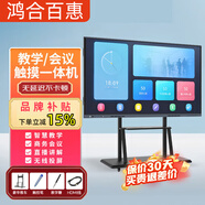 鴻合百惠教學(xué)會(huì)議平板一體機(jī)希沃白板4K智能投屏辦公培訓(xùn)多媒體觸摸屏電視 65英寸 送推車+觸控筆+教學(xué)資源 【安卓+電腦/雙系統(tǒng)】i7/8+256G