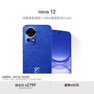 華為nova 12 國家補貼15% 100W智能快充Turbo 前置6000萬4K超廣角人像 512GB 12號色 鴻蒙華為智能手機