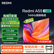 小米（MI）電視 Redmi A55節(jié)能版 包安裝版(固定掛架送裝一體) 55英寸144Hz高刷 二級能效家電國家補貼