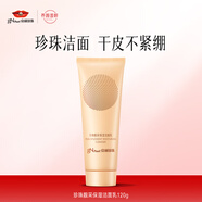 京潤珍珠（gNPearl） 靚采保濕潔面乳120g洗面奶清潔控油泡沫去污 清潔毛孔男女適 靚采保濕潔面乳120g