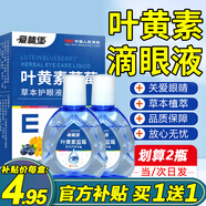 愛(ài)睛堡保濕滋潤熬夜疲勞學(xué)生老人成人可用 2瓶