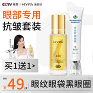 美顏坊多效舒潤眼霜國藥集團天目湖藥業(yè)改善眼周細紋眼角紋保濕男女士 【買1送1】抗皺眼霜+眼部精華油
