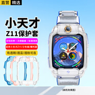 軒邑 適用小天才z11保護套鋼化膜小天才兒童電話手表Z11哪吒/少年版保護殼保護膜防摔防刮輕薄TPU透明