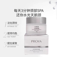 珀萊雅（PROYA）睡眠面膜免洗補水保濕泥漿面膜夜間收毛孔海洋活能藻睡修護(hù) 淡紋柔膚頸霜30g(1瓶)
