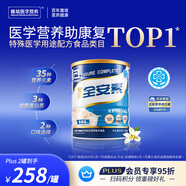 雅培全安素特醫全營(yíng)養配方粉 900g 香草味 補充蛋白質(zhì)粉 中老年營(yíng)養粉