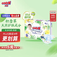 大王【品牌直供 安心品質(zhì)】天使自然之恩紙尿褲 M54片(6-11kg)尿不濕