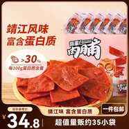 三只松鼠高蛋白肉脯500g 量販箱裝 靖江雞肉豬肉干 休閑食品 即食解饞