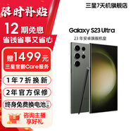 三星 【官方直供】Galaxy S23Ultra  23年旗艦 2億像素 2K曲面屏幕 悠野綠 12GB+256GB 準(zhǔn)新 官翻機(jī) 6期免息