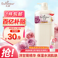 艾詩(shī)（Enchanteur）沐浴露 保濕潤膚香水沐浴乳女 戀慕花香650ml