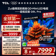 TCL電視 85Q9L Pro 85英寸 QD-Mini LED 蝶翼星曜屏 萬象分區(qū) 絢彩XDR4500nits 超薄 國家補貼20% Q9K