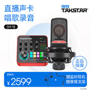 得勝（TAKSTAR） MX1 PRO（三代） 直播聲卡設(shè)備套裝手機(jī)k歌電腦唱歌錄音主播聲卡 SM-18麥克風(fēng)套餐