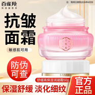 百雀羚舒緩高保濕潤凝霜補水保濕滋潤面霜 凝霜50g