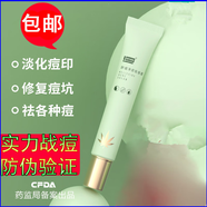 軍醫生（JUNYISHENG）軍醫生祛痘霜膏去痘印益膚霜坑修復痘疤粉刺閉口舒緩凈顏毛孔淡化 所有膚質(zhì) 20g