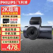 飛利浦車載運動相機 400萬高清電動車汽車貨車行車記錄儀前后雙錄二合一