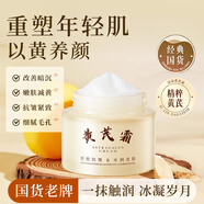 活泉（VAQUA）黃芪霜老牌國貨抗皺緊致淡紋亮膚面霜補水保濕面部舒緩早晚修護霜 1瓶裝（80g）
