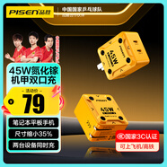 品勝3C認(rèn)證氮化鎵機(jī)甲充電器PD45W蘋果16快充多口Type-c充電頭通用iPhone15/14華為小米手機(jī)iPad筆記本