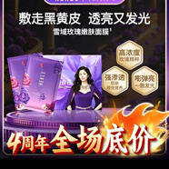 韓熙貞（HEXZE）官i方雪域玫瑰水光嫩膚面膜補水保濕嘭彈亮強滲透護膚品正旗i艦 雪域玫瑰水光嫩膚面膜15片(散裝無(wú)盒)