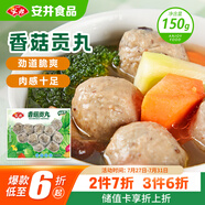 安井 鎖鮮裝香菇貢丸 150g 1包 火鍋關(guān)東煮麻辣燙丸料 空氣炸鍋食材