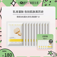 薇妮白松露精華乳液面膜保濕透亮清涼溫和 15片