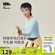 蕉下（beneunder）科技羊毛打底針織衫女內(nèi)搭修身長袖顯瘦短款毛衣HW15823清羽藍(lán)L