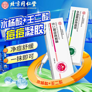 內廷上用北京同仁堂水楊酸痘痘凝膠膏淡青春痘印肌精華液乳痤瘡男女通用 水楊酸+壬二酸15%【組合裝】 30g