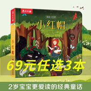 樂樂趣 揭秘小世界童話故事翻翻書3-4-6歲 世界經(jīng)典童話故事名著白雪公主 美人魚 小紅帽 睡美人 灰姑娘 哪吒鬧海安徒生格林童話睡前故事趣味書 小紅帽