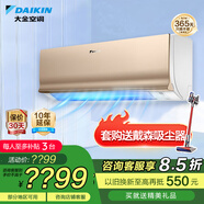 大金空調(diào)變頻掛機空調(diào) 康達氣流 新國標 壁掛式 冷暖家用臥室 冷暖舒適靜音 Daikin 以舊換新 大1匹二級能效s226金