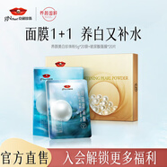 京潤珍珠（gNPearl） 補水提亮膚色保濕 深層補水保濕面膜收面膜女 面膜粉組合（養(yǎng)顏粉+面膜20片）