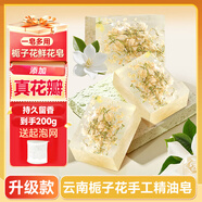 佰萃萊云南梔子花手工精油皂香皂香氛洗臉澡二合一肥皂鮮花皂伴手禮