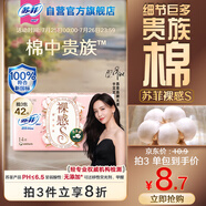 蘇菲【于文文同款】裸感S貴族棉迷你衛(wèi)生巾175mm 14片護墊純棉姨媽巾