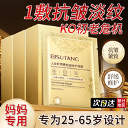 碧素堂（BISUTANG）抗皺面膜補水保濕抗皺緊致去淡化細紋皺紋衰老熬夜修護舒緩男女士 3盒30片【鞏固抗皺淡紋裝】