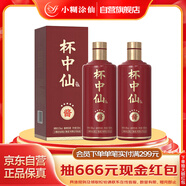 杯中仙5星 醬香型白酒 53度 500ml 雙瓶裝