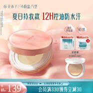 花西子【全新上市】小粉盒氣墊單層氣墊油皮遮瑕持妝禮物女N30