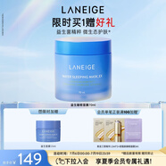 蘭芝睡眠面膜70ml益生修護面膜免洗保濕護膚品送女友生日禮物女