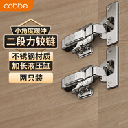 卡貝鉸鏈二段力櫥柜門鉸鏈合頁小角度緩沖液壓全阻尼 直彎全蓋2只裝