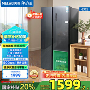 美菱（MeiLing）冰箱632升對開門冰箱雙開門一級能效雙變頻風(fēng)冷無霜低噪音嵌入式大容量家用電冰箱 BCD-632WPUCX 典雅灰