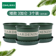奧美優(yōu) 加侖花盆 客廳陽臺(tái)種植花卉綠蘿家用加厚塑料園藝花盆 矮款3個(gè)裝