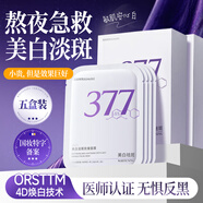 水木花草377面膜美白淡斑補水保濕去黃氣暗沉熬夜抗皺緊致抗衰老官方正品 5盒【美白抗皺 專攻暗沉松垮】