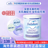 牛欄（bebilon）波蘭版紐太特 深度水解奶粉無(wú)乳糖 嬰幼兒特殊配方 MCT全階段可用
