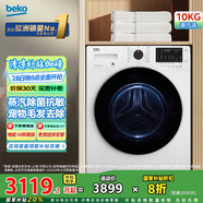 倍科(BEKO)10公斤變頻洗衣機滾筒全自動 家用大容量10KG蒸汽除菌抗敏洗 低噪甩干 BU-WCP 101452 PI