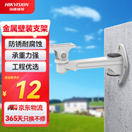 HIKVISION?？低暠O(jiān)控?cái)z像機(jī)支架 監(jiān)控鴨嘴支架 金屬壁裝通用支架