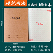瑪麗16k牛皮紙英語(yǔ)薄數學(xué)薄本b5作文薄練習薄筆記本牛皮車(chē)線(xiàn)學(xué)生科目本初中生筆記本學(xué)生統一作業(yè)本 1636硬筆書(shū)法【回米格-紅】【5本】